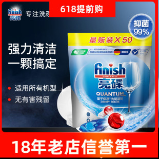 finish亮碟洗碗凝珠50颗非洗碗块洗碗机专用盐洗碗机清洁剂