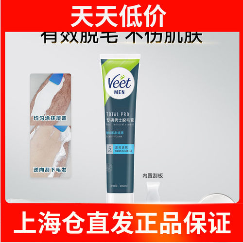 薇婷脱毛膏200ml大容量更划算