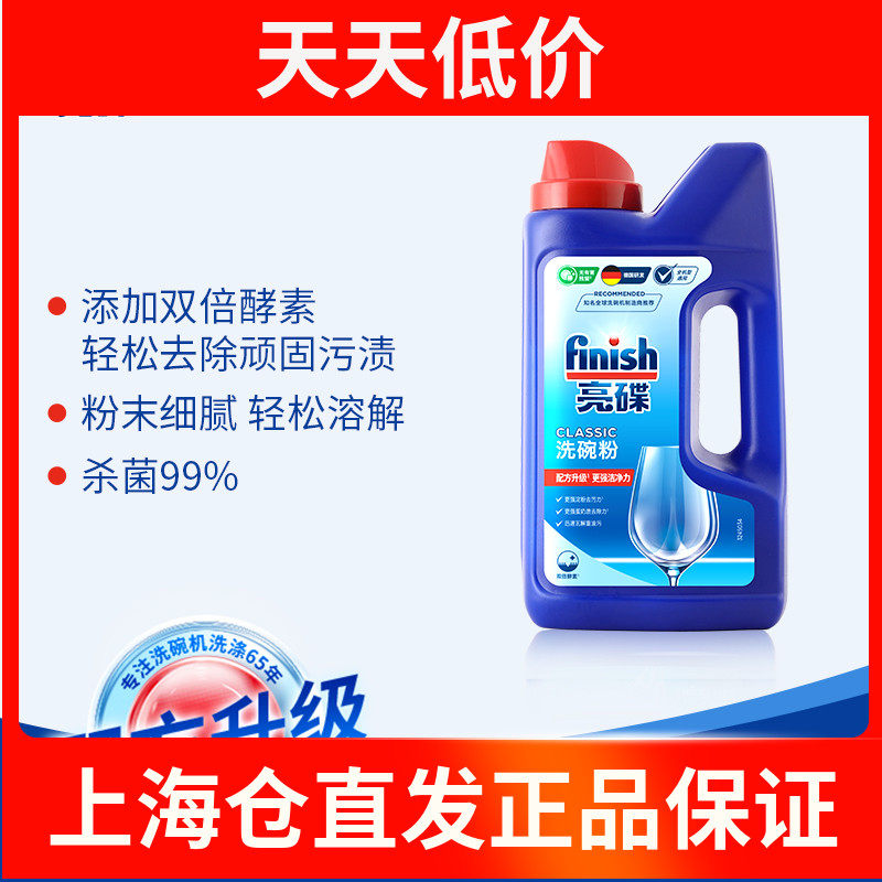 finish亮碟洗碗机专用洗涤粉剂1kg餐具盘子清洗洗涤光亮碗碟