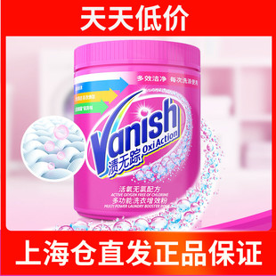 Vanish渍无踪多功能洗衣增效粉彩色衣物顽固污渍去污焕彩增亮470g