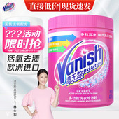 Vanish渍无踪活氧焕彩去渍粉彩色衣物顽固污渍去污焕彩增亮1kg