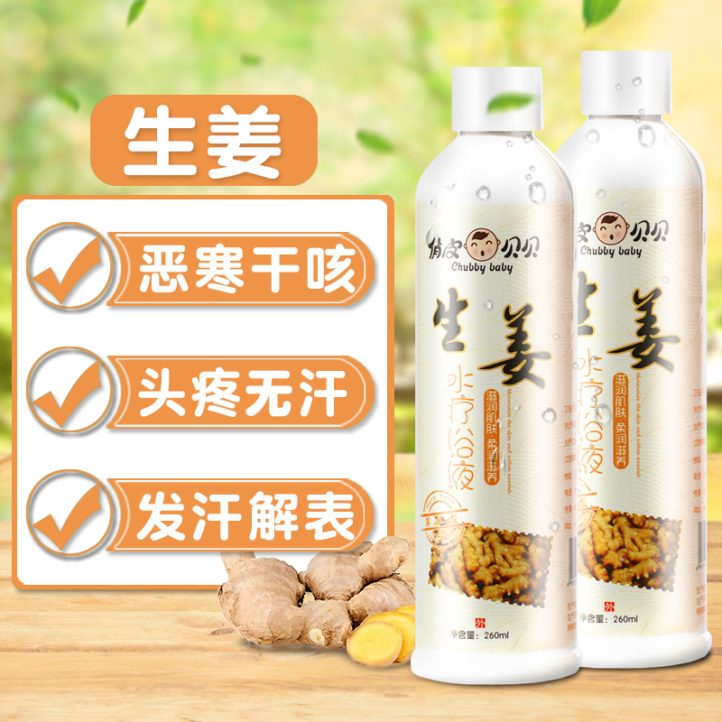 婴幼儿童水疗草本药浴液