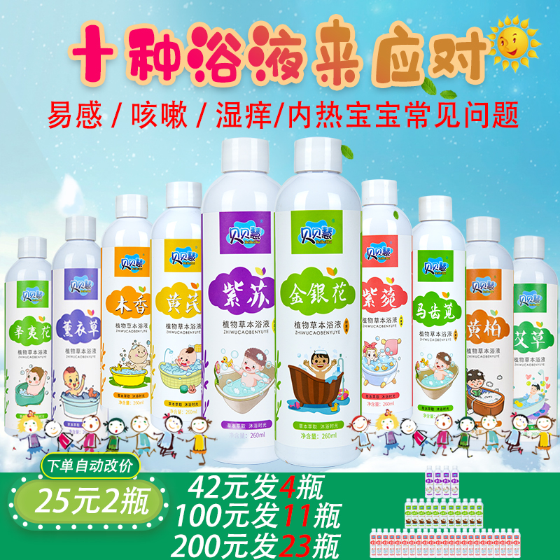 宝宝药浴液紫苏艾草黄芪金银花草本婴儿泡澡液洗澡液儿童水疗浴液