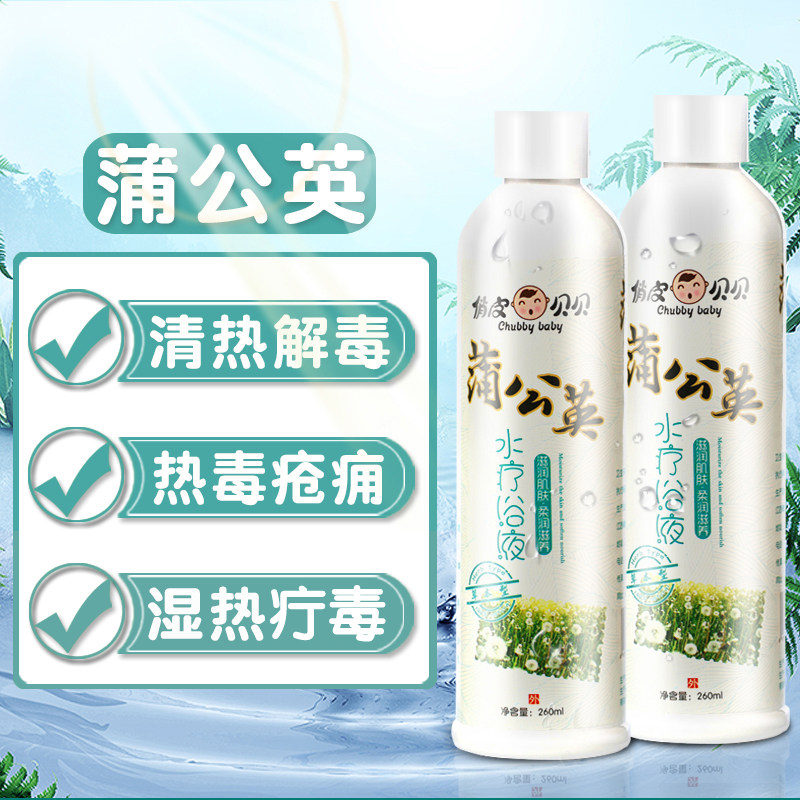 婴幼儿泡澡液蒲公英保健药浴液风热湿毒热疮痈红痒水疗宝宝洗澡