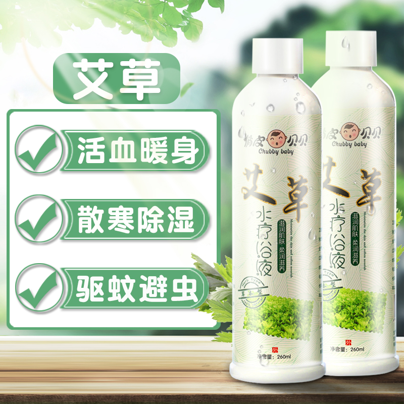 艾草婴幼儿泡浴防蚊虫天然洗澡液