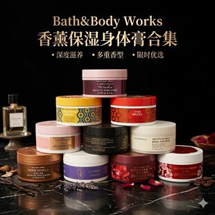 滋润身体膏186g合集 BBW香氛保湿 拍两个加拿大发Bath&Body Works