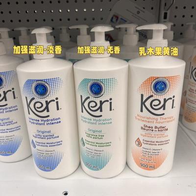 keri女士身体乳保湿滋润