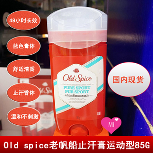 Old spice老帆船止汗膏运动型男士 清爽止汗香体膏85g 国内现货