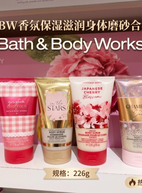 BBW香薰保湿滋养身体磨砂合集