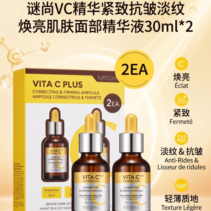 加拿大直邮 谜尚VC精华紧致抗皱淡纹焕亮肌肤面部精华液30ml*2