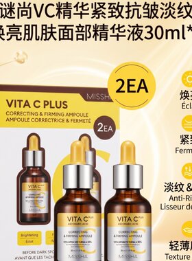 VC精华紧致抗皱淡纹焕亮肌肤精华