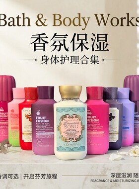 香氛保湿身体乳喷雾沐浴合集