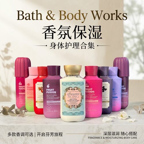 香氛保湿身体乳喷雾沐浴合集