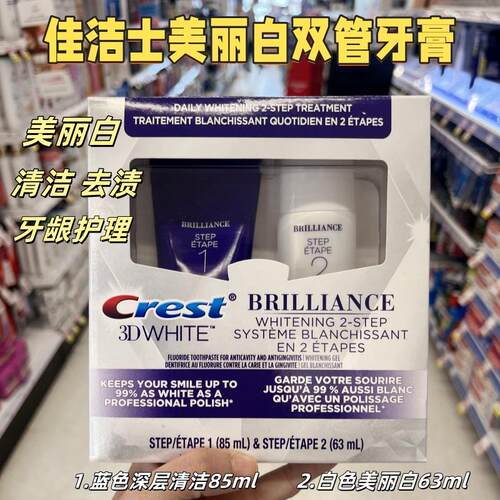 Crest3D美白去牙渍牙膏
