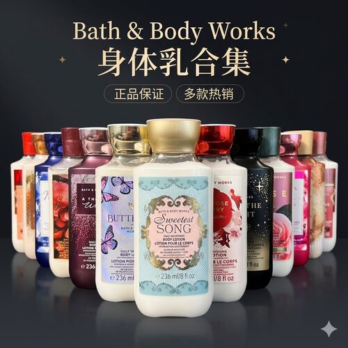 香氛保湿滋润身体乳236ml合集