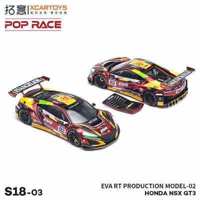 拓意POPRACE 1:64合金汽车模型玩具HONDA NSX GT3EVA RT MODEL-02