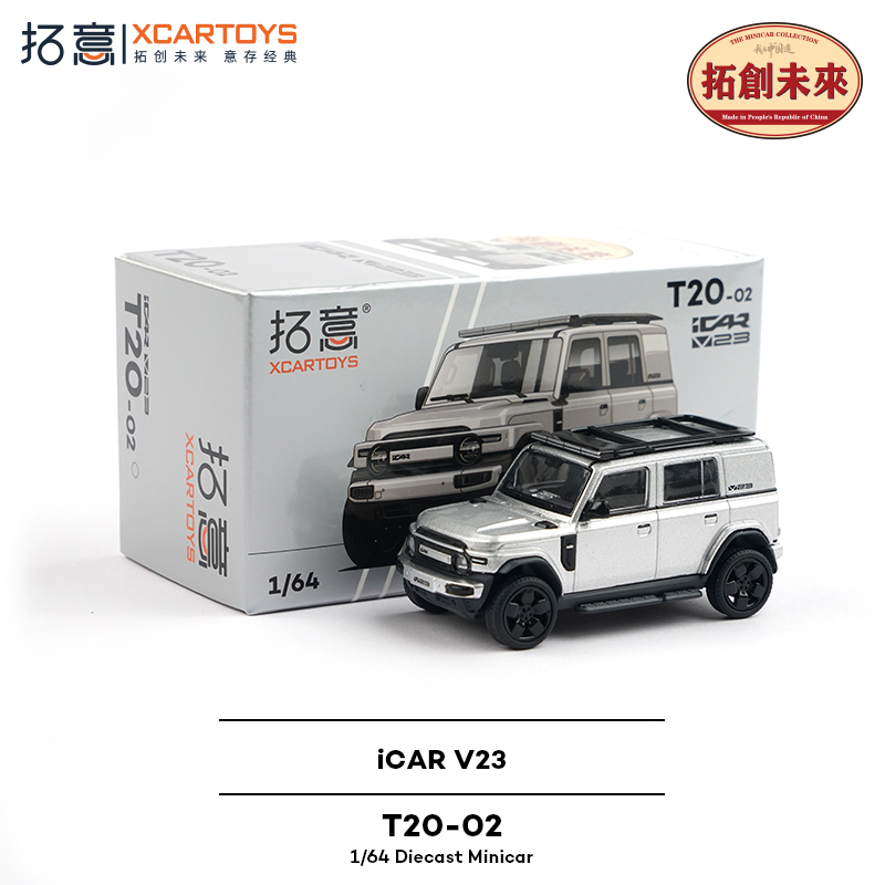 拓意XCARTOYS1/64微缩模型合金汽车模型玩具 iCAR V23银色