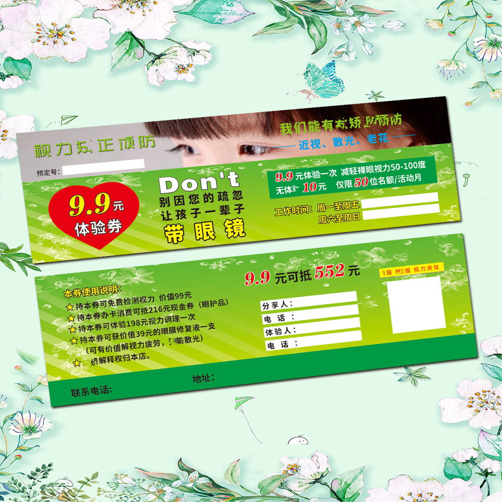 视力养护体验券名片印刷近视体验卡设计印制眼科卡片眼镜店拓客卡