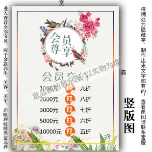 会员充值海报定制价格表美容养生馆美甲睫店微整形纹绣储值卡广告