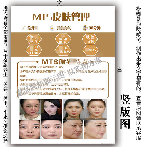 美容韩式半永久纹绣 MTS皮肤管理海报宣传PP贴纸制作KT展板装饰画