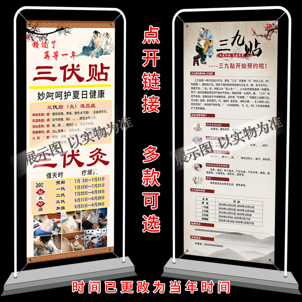 三伏贴灸三九灸贴天灸门型展架防水挂画活动宣传大海报中医养生馆