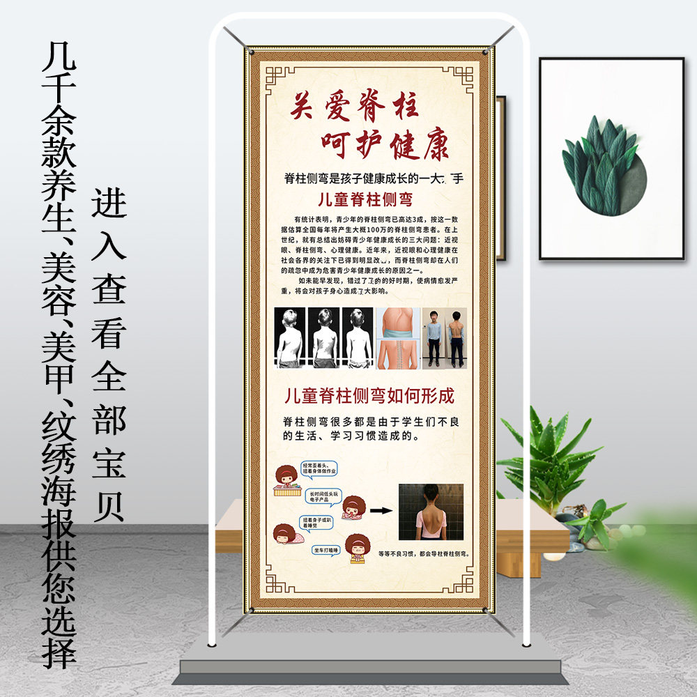 儿童脊柱侧弯门型展架成人脊椎养护宣传海报正骨广告挂画防水背胶
