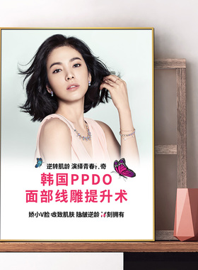 韩国PPDO面部线雕提升宣传海报定制小V脸广告KT展板挂画微整形图