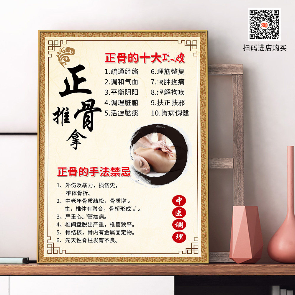 正骨推拿广告挂画中医养生海报pp贴纸美容院装饰宣传kt板实木相框