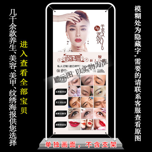 眉眼唇私人定制宣传展架半永久纹绣海报设计X展架室外PP贴纸挂画