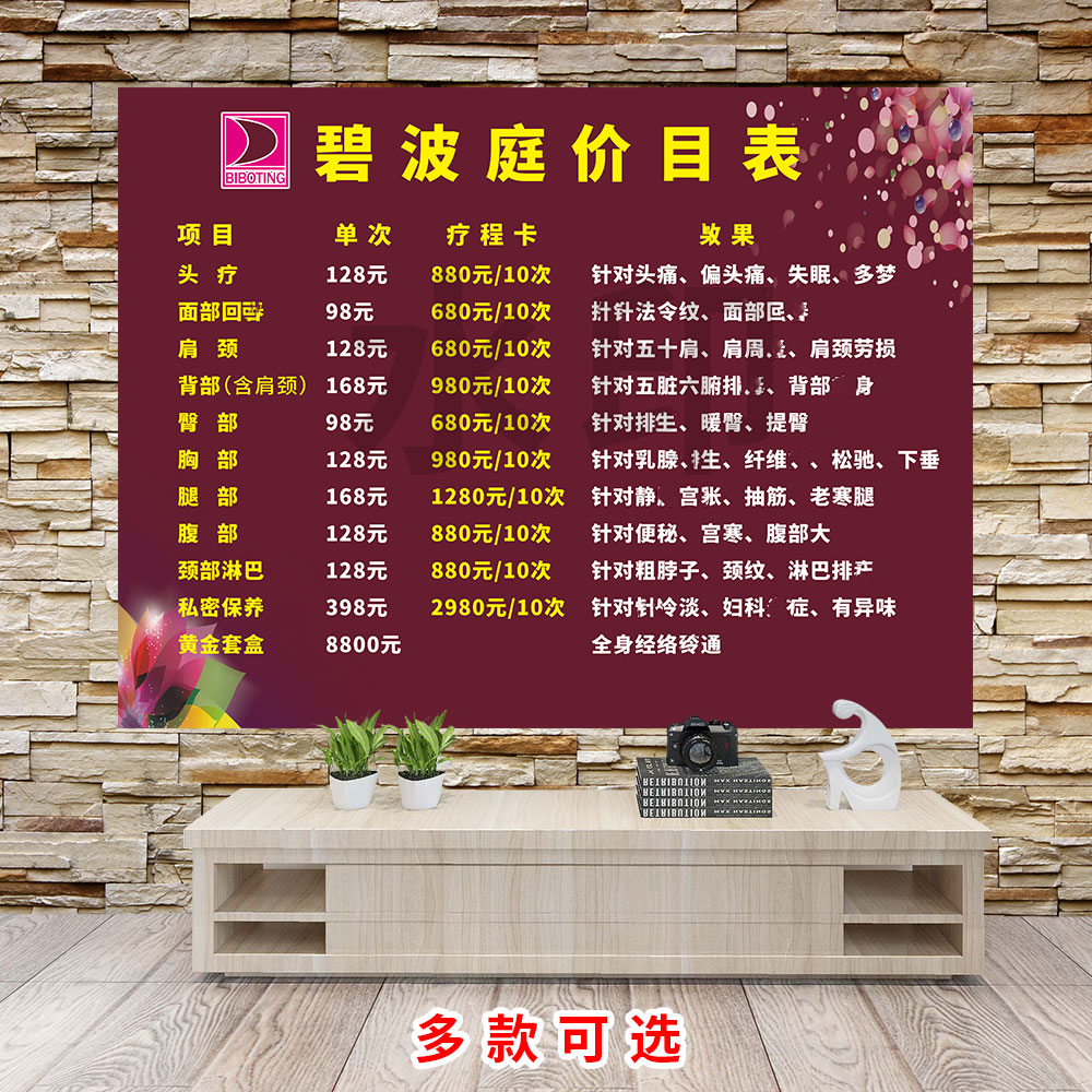 碧波庭价目表设计定制价格表贴纸宣传广告印刷墙壁装饰kt展板挂画