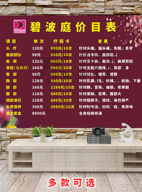 碧波庭价目表设计定制价格表贴纸宣传广告印刷墙壁装饰KT展板挂画