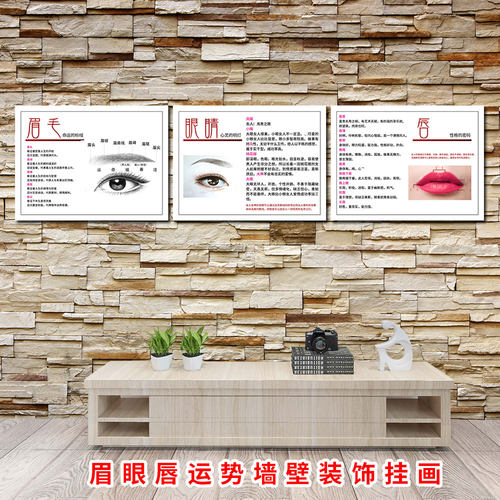 眉眼唇运势海报纹绣眉毛命运的标线眼睛心灵的明灯唇性格密码运程