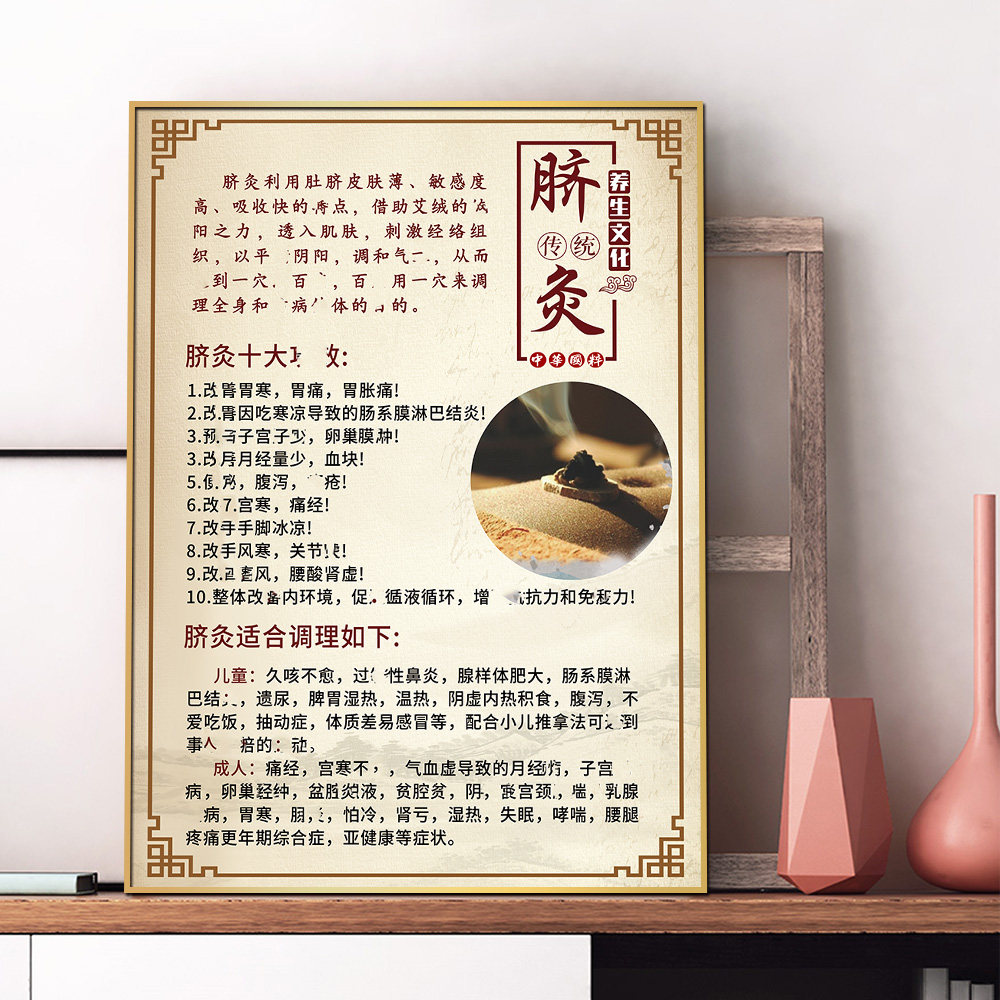 肚脐灸十大好处宣传海报中医养生美容广告艾灸挂画kt展板防水背胶