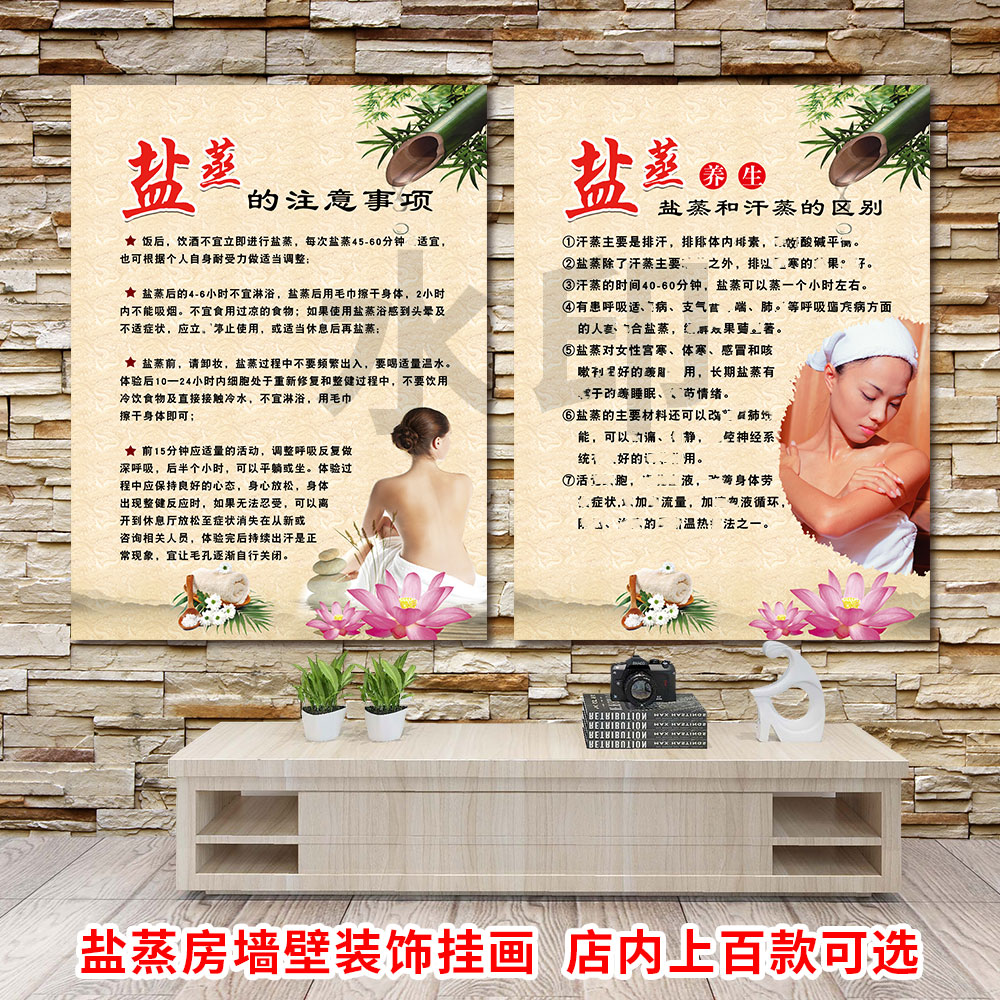 盐蒸的注意事项海报盐蒸和汗蒸的区别广告pp贴纸盐疗房kt展板挂画