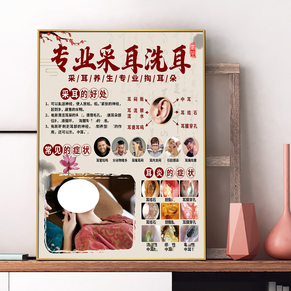 采耳养生掏耳朵宣传广告耳炎常见症状海报定制kt展板装饰墙壁挂画