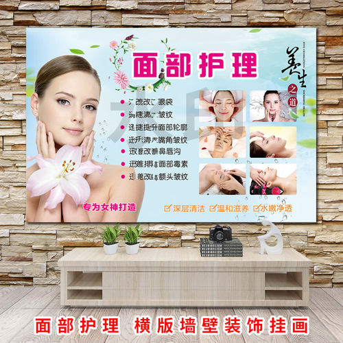 面部护理宣传海报贴纸美容院皮肤管理装饰洗脸广告挂画KT展板横版