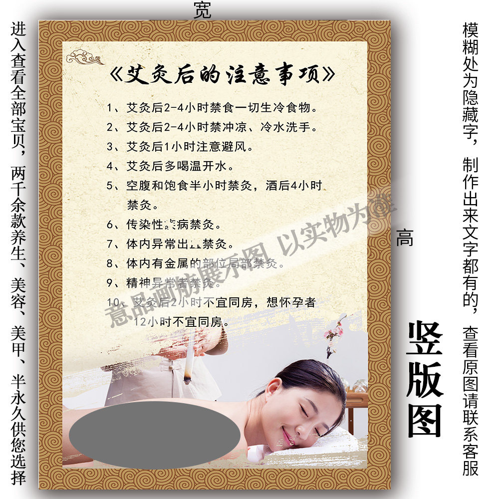 中医养生艾灸后的注意事项海报美写真/海报印制