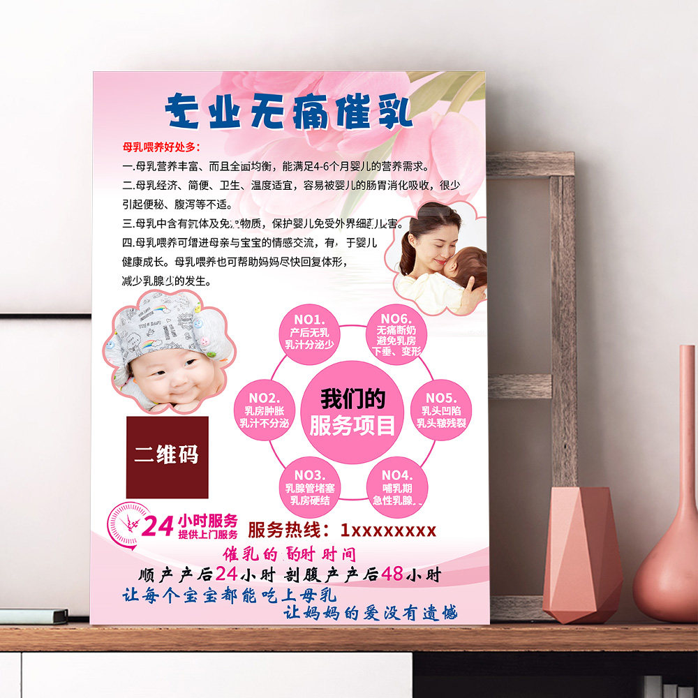 无痛催乳的好处宣传海报定制美容养生推拿产后催乳广告kt展板贴纸