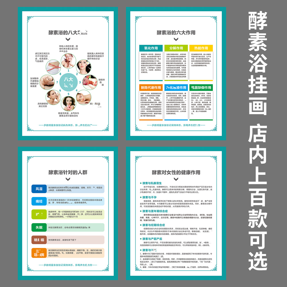 红豆杉酵素浴宣传海报对女性的八大好处六大作用针对人群广告挂画