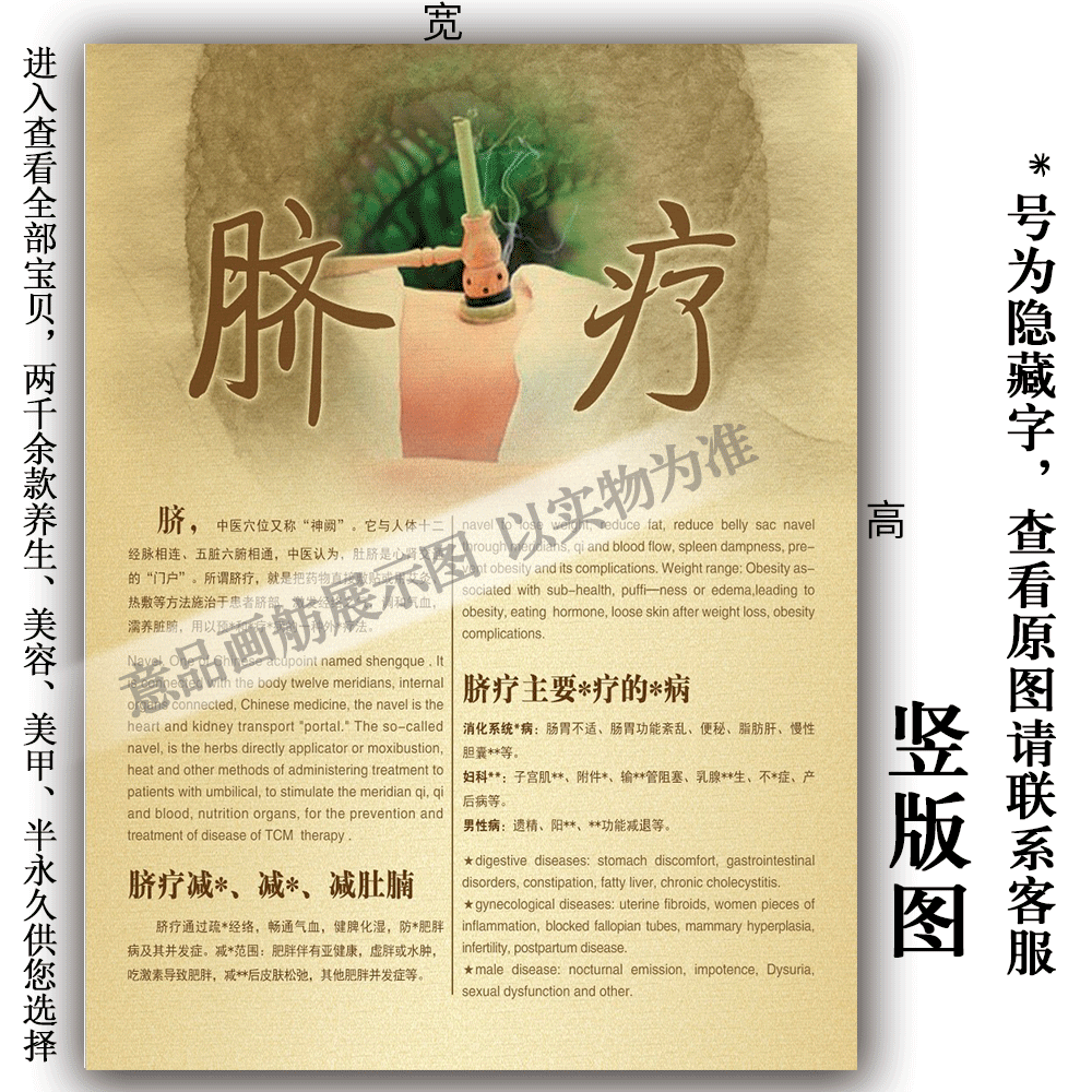 养生脐疗脐灸海报挂图pp胶贴纸kt板装饰画广告写真宣传单中医美容