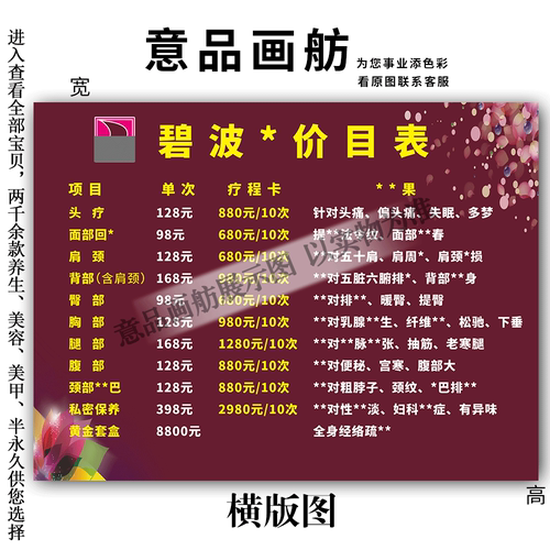 美容养生价格表设计价目表宣传海报挂图PP贴纸KT板装饰画广告写真
