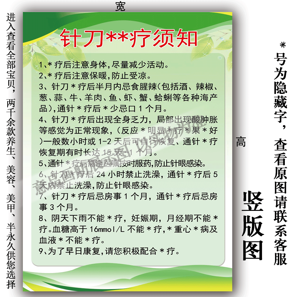 中医养生小针刀须知海报挂图pp胶贴纸kt板装饰画广告印刷宣传美容