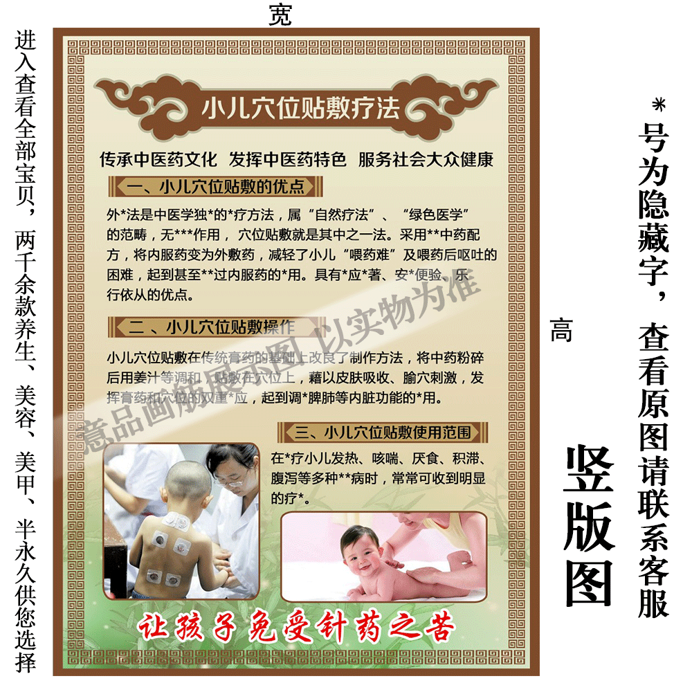 中医养生小儿推拿穴位贴敷疗法海报挂图贴纸装饰画广告宣传单美容