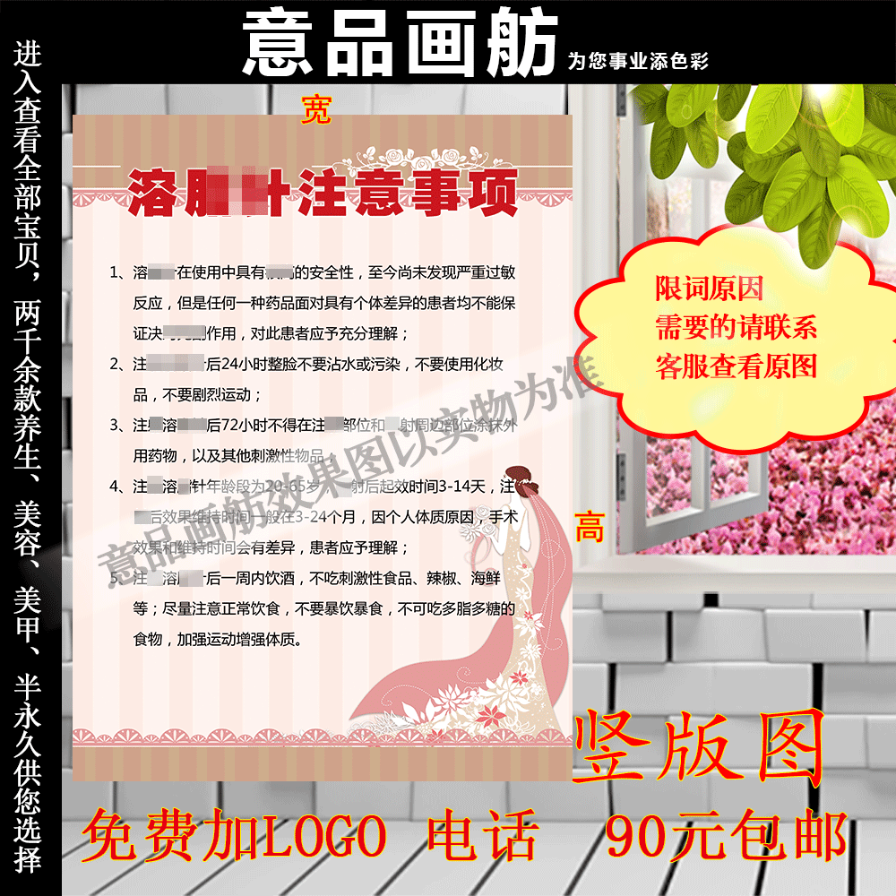 广告写真制作设计美容韩式半永久养生溶 微整 脂注意事项KT板海报