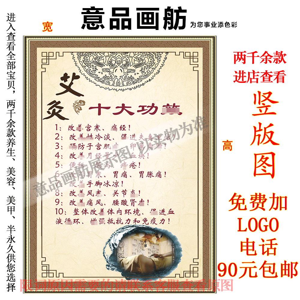 艾灸十大 功 好处 效海报宣传单中医保养养生美容挂图贴纸墙纸画