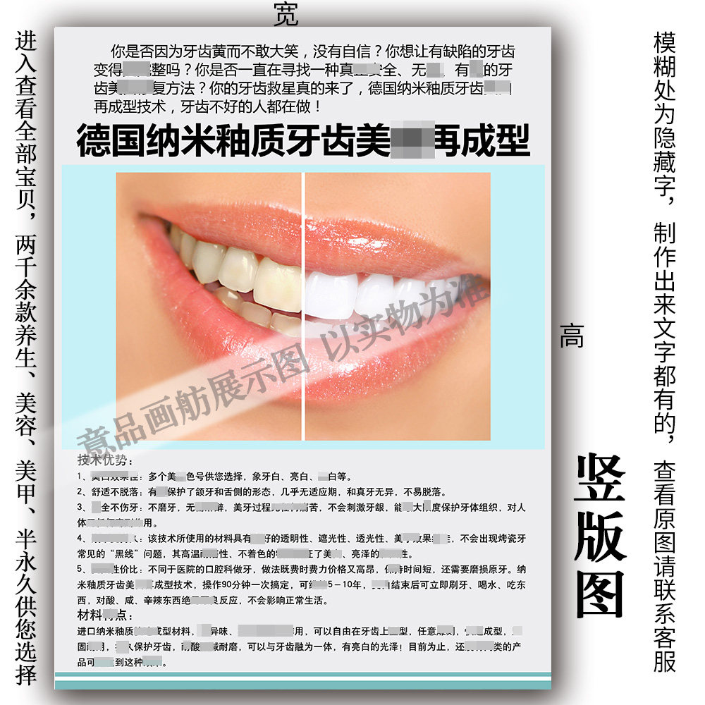 广告海报设计德国纳米釉质牙齿再写真/海报印制