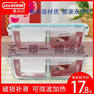 JALOCOOK玻璃带饭保鲜盒上班族便携便当盒带盖微波炉加热分格饭盒