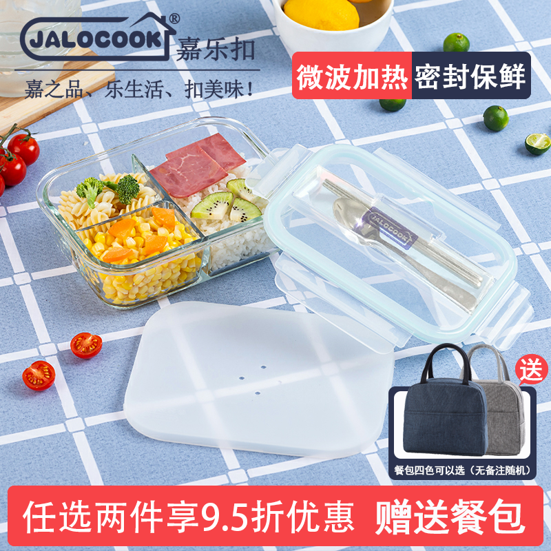 嘉乐扣玻璃饭盒上班微波加热餐盒高颜值保鲜盒琥珀色便当盒
