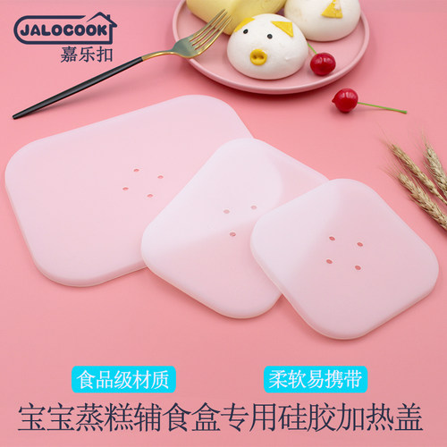 jalocook嘉乐扣耐热硅胶保鲜盒