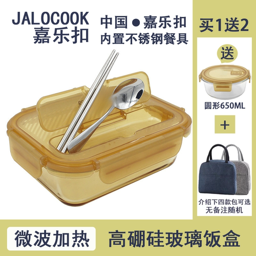 JALOCOOK嘉乐扣保鲜盒